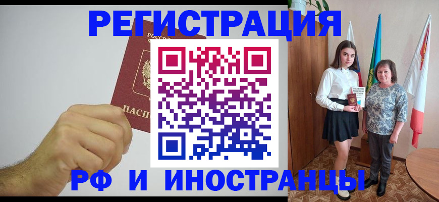 временная регистрация для всех в Новой Ляле